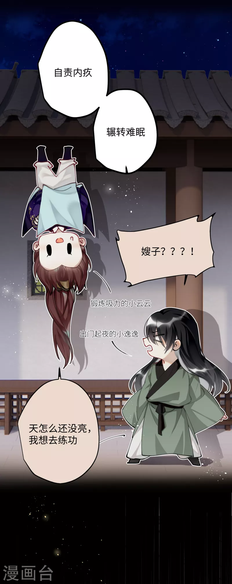 第55话 壁虎+包子= ？11