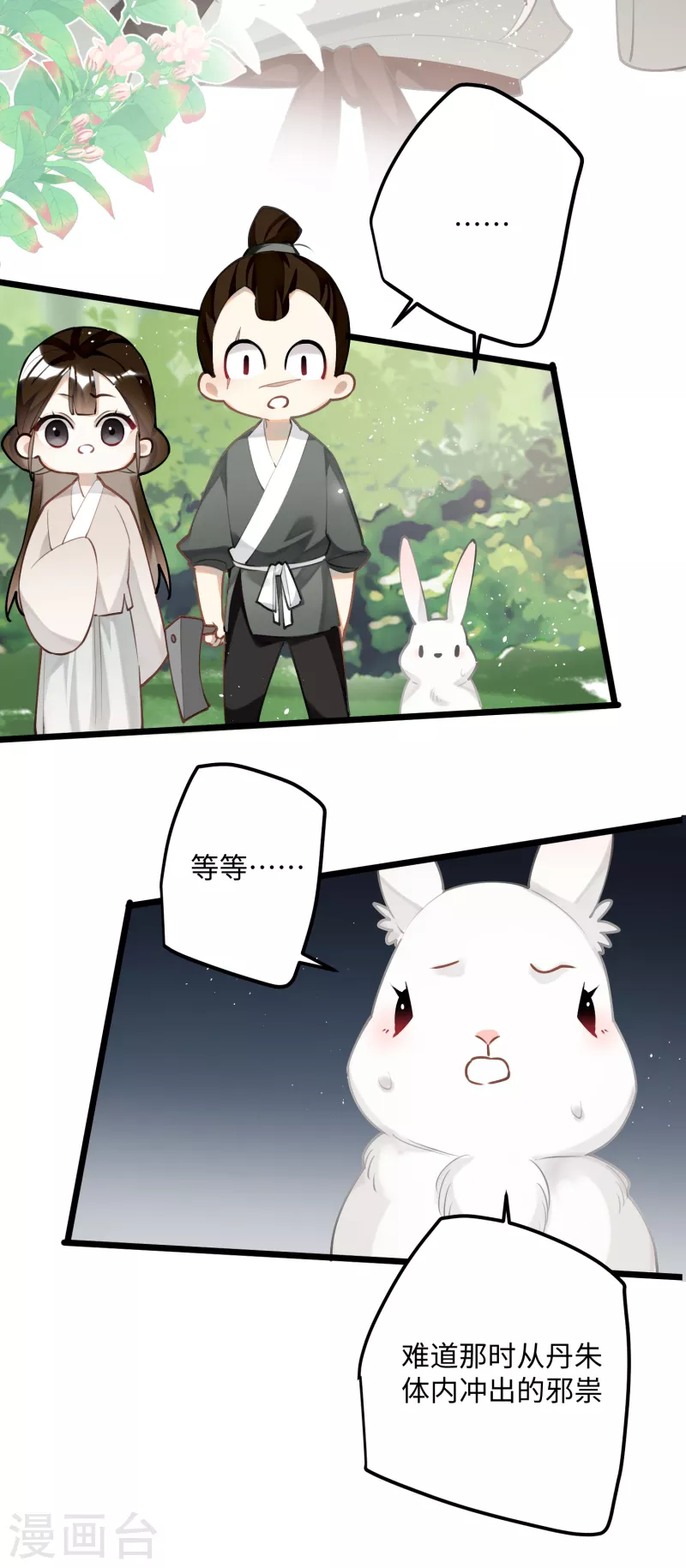 第92话神差？13