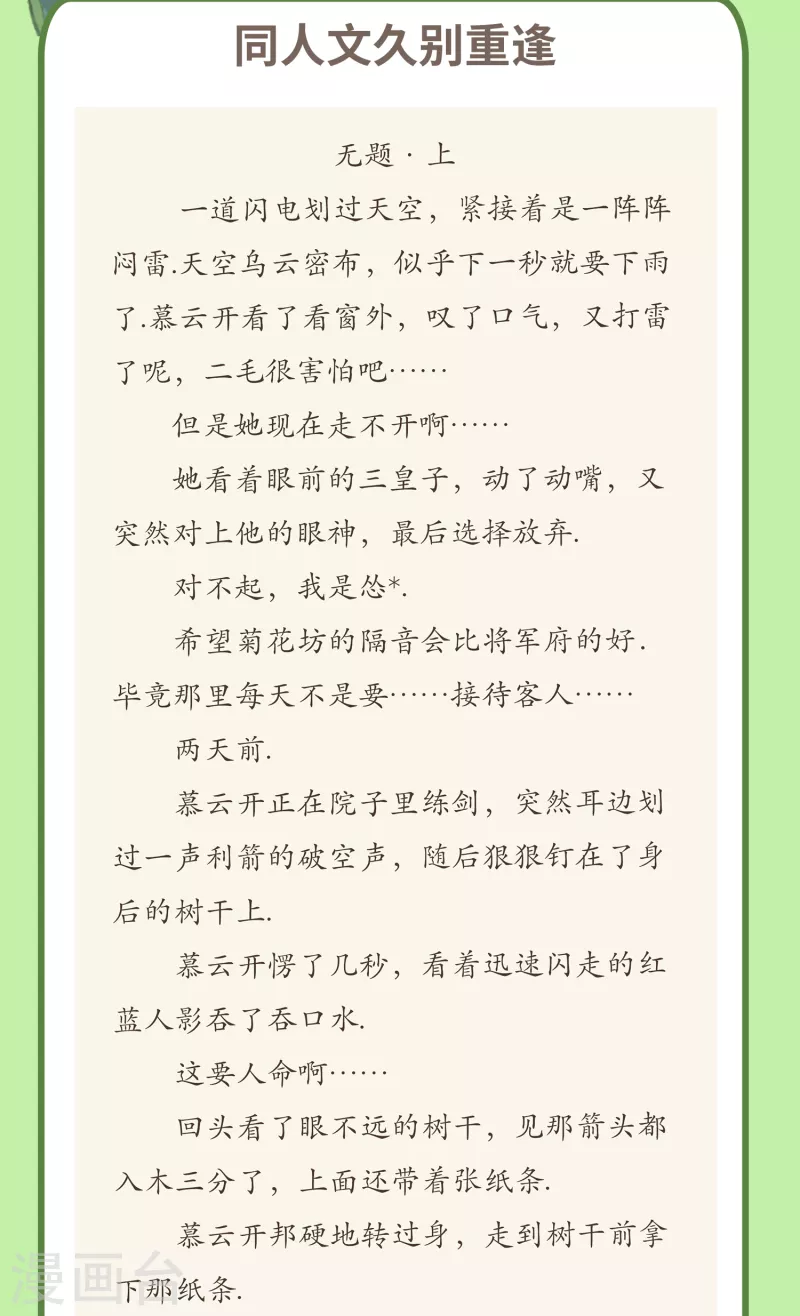 第56话 一不小心扑倒了？！37