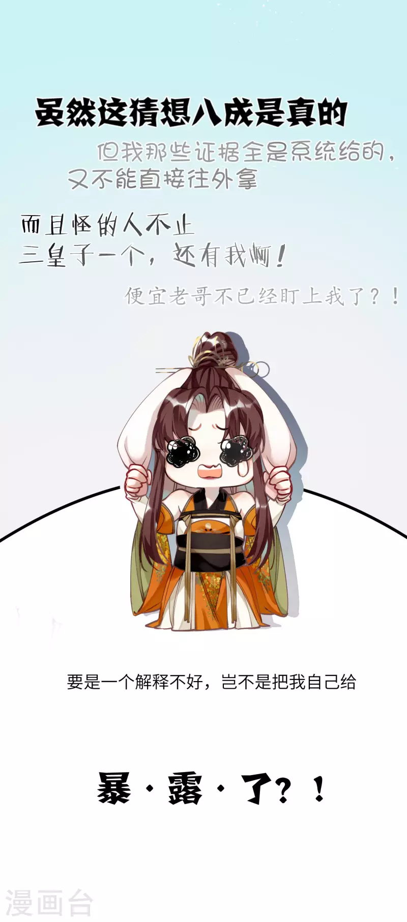 第45话 三皇子被夺过舍？11