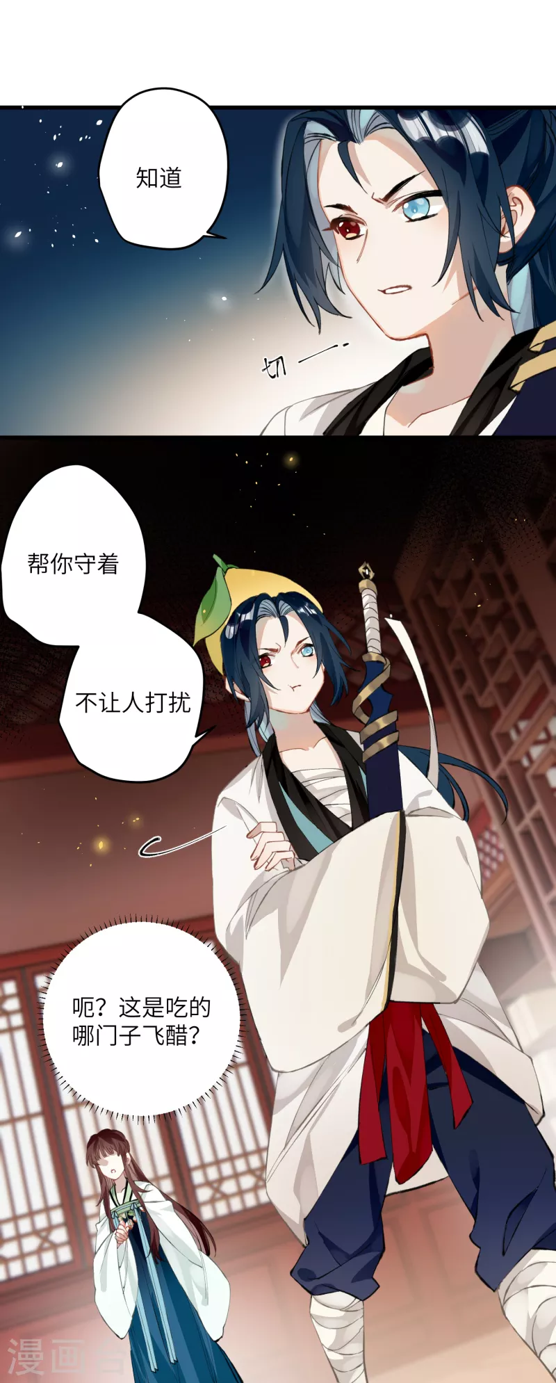 第27话 囚禁，还是保护？24