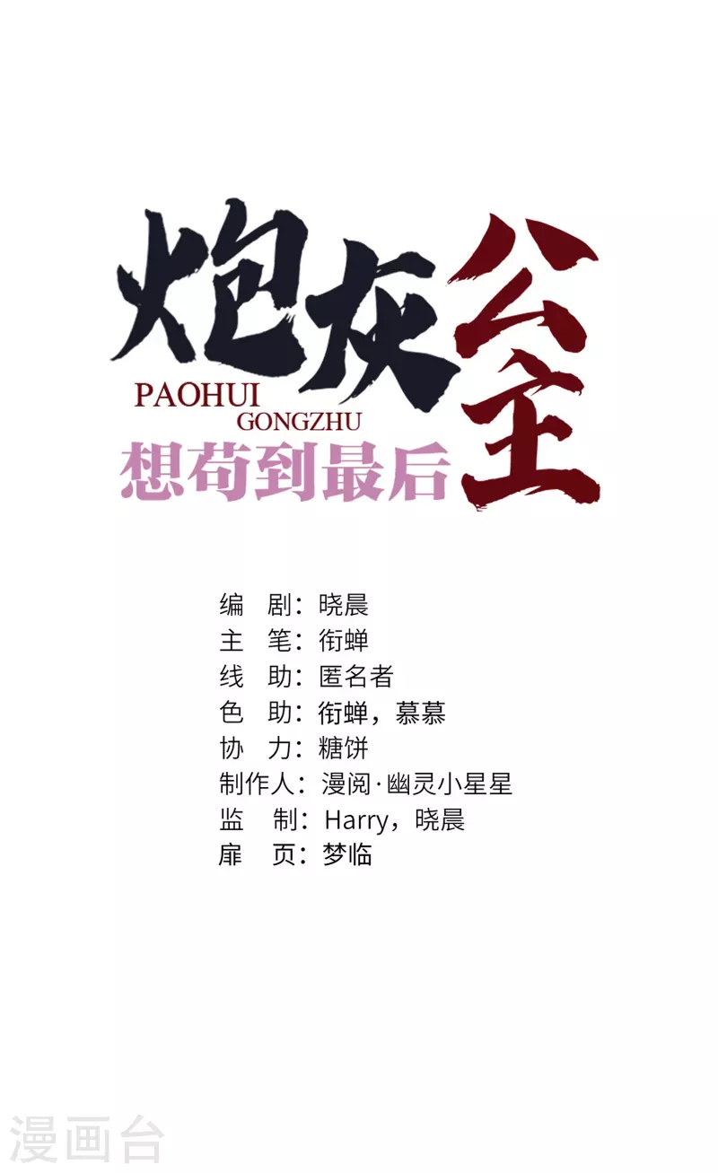 第34话 你是“真的”暮云开？1