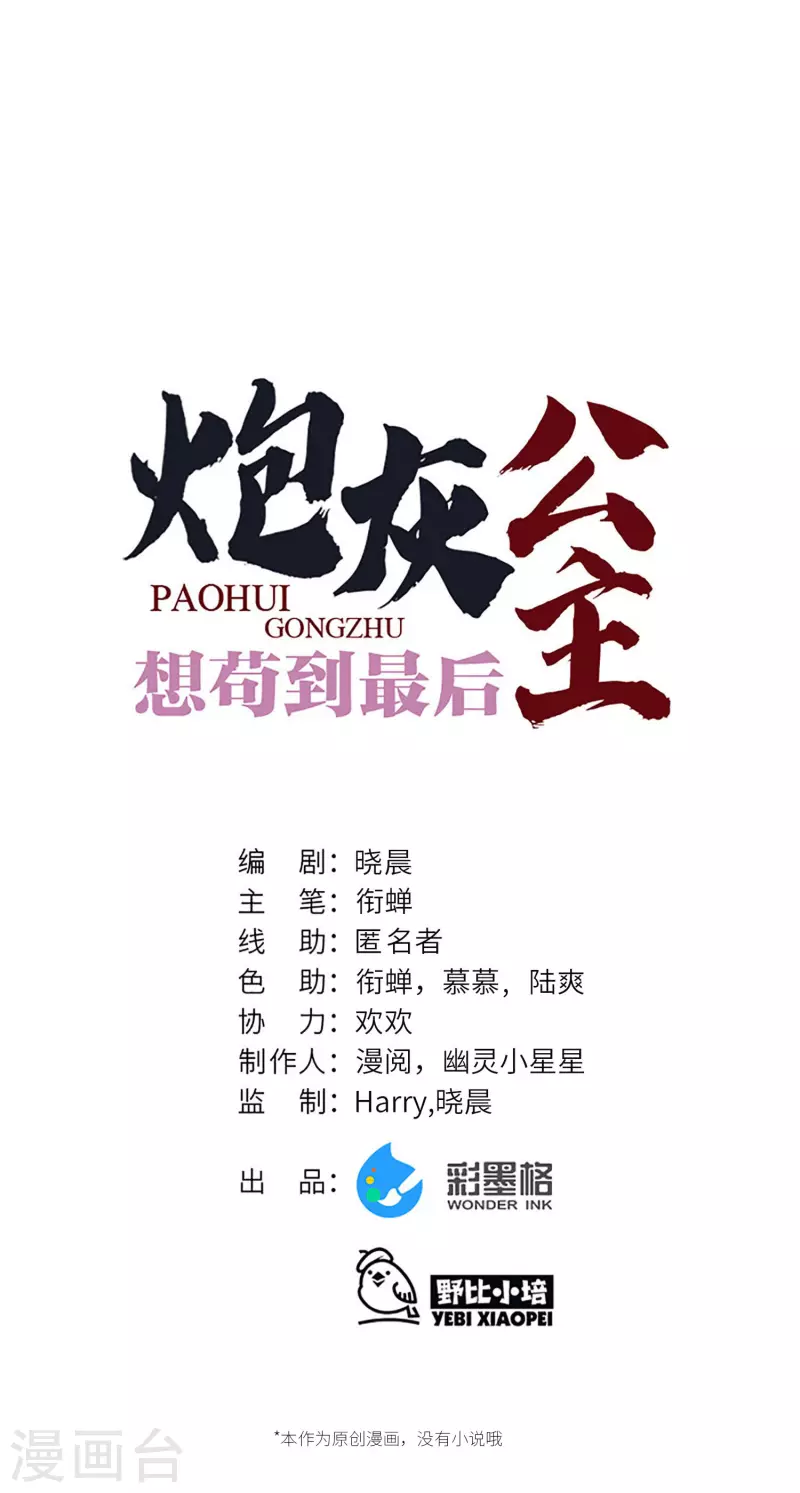 第45话 三皇子被夺过舍？12