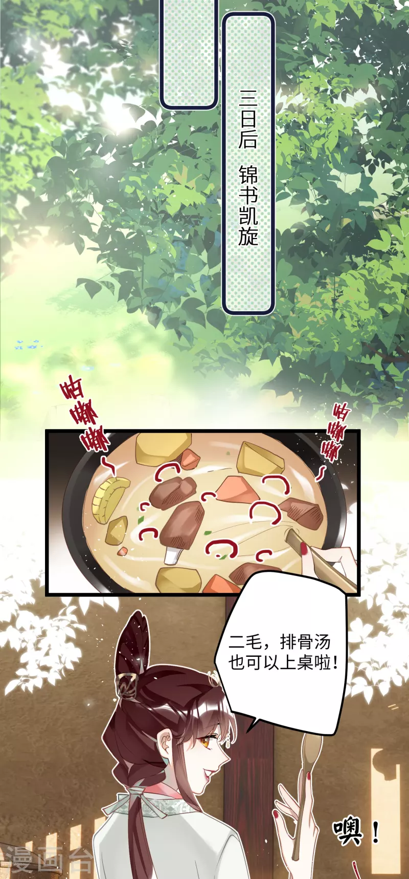 第81话 颐儿，别装了8