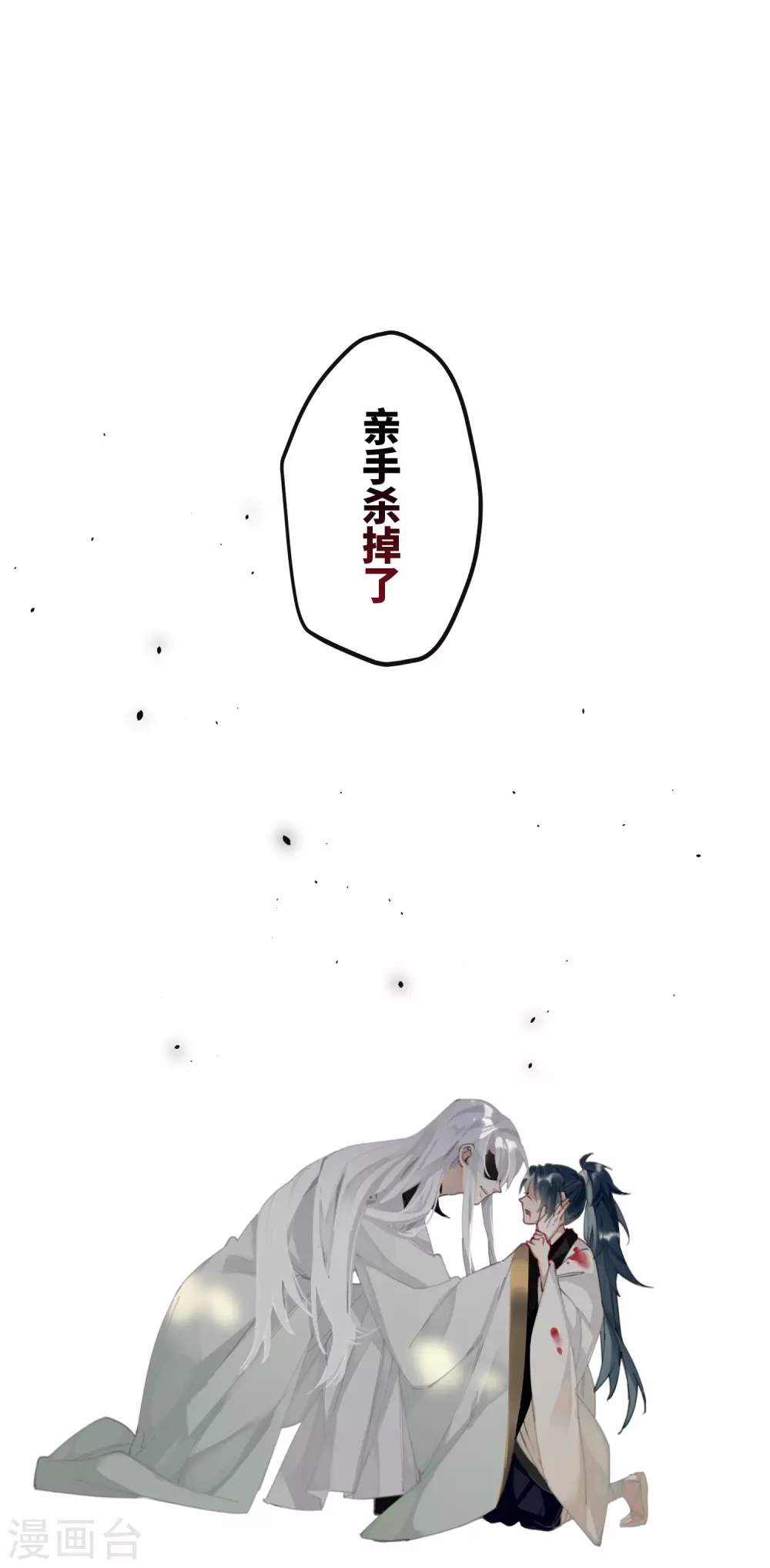第8话 弑主的宿命5