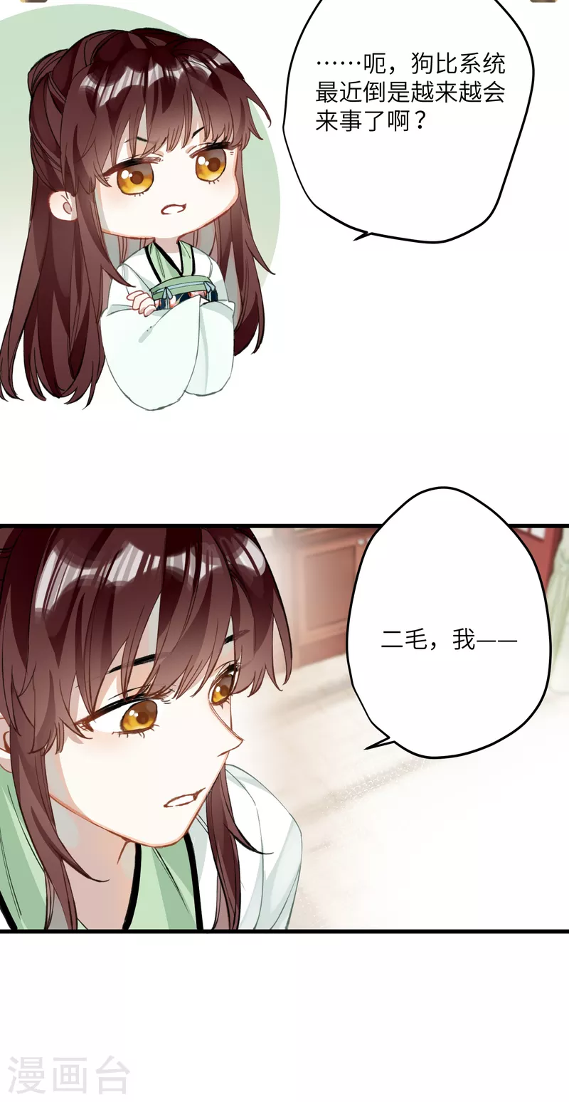 第27话 囚禁，还是保护？23