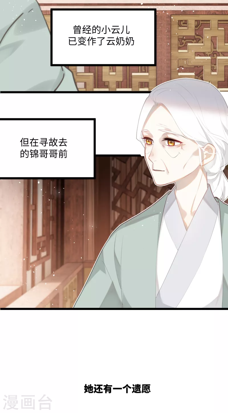 完结篇 一眼千年12