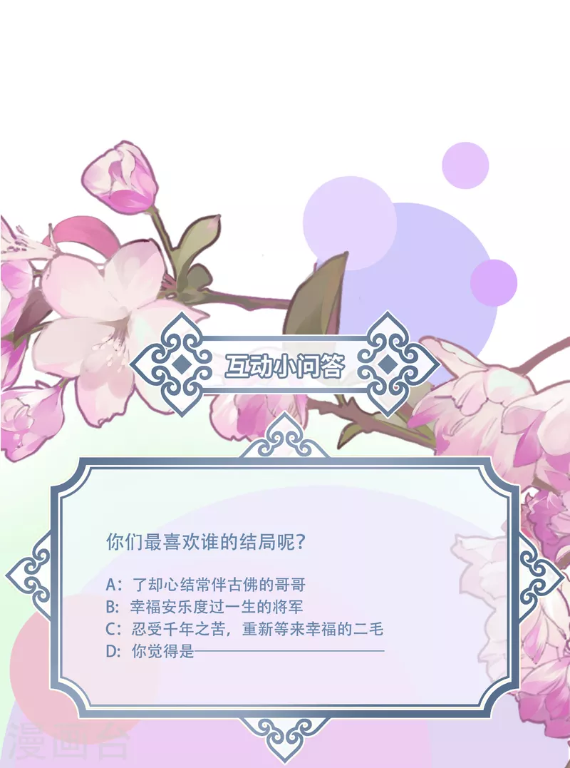 完结篇 一眼千年32