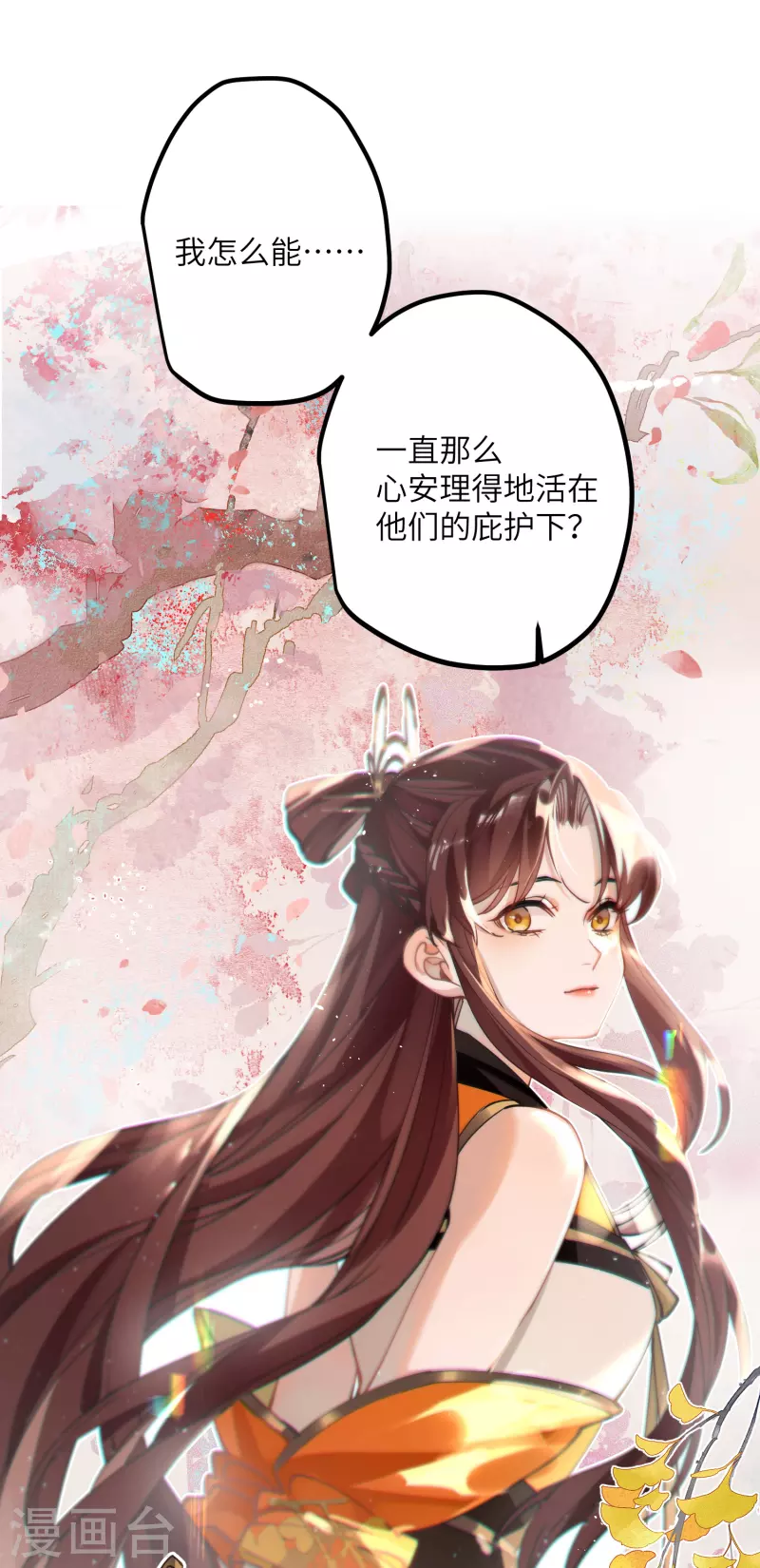 第52话 不会再让你们受伤23