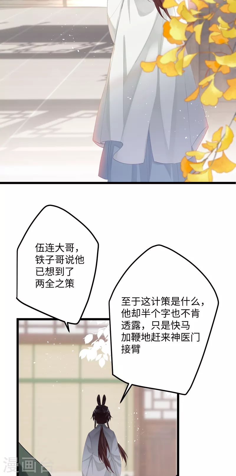第83话将军的抉择23