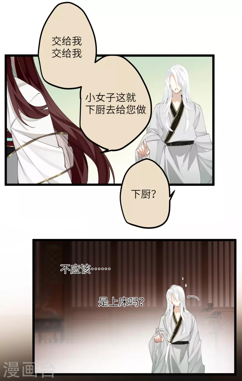 第17话 三皇子的晚膳23