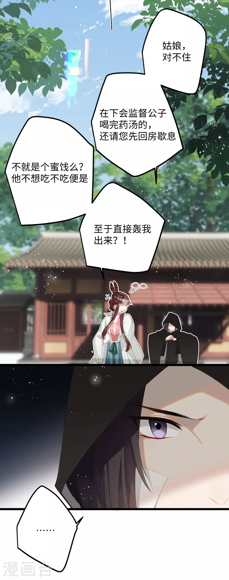 第79话 狐狸尾巴暴露了！19