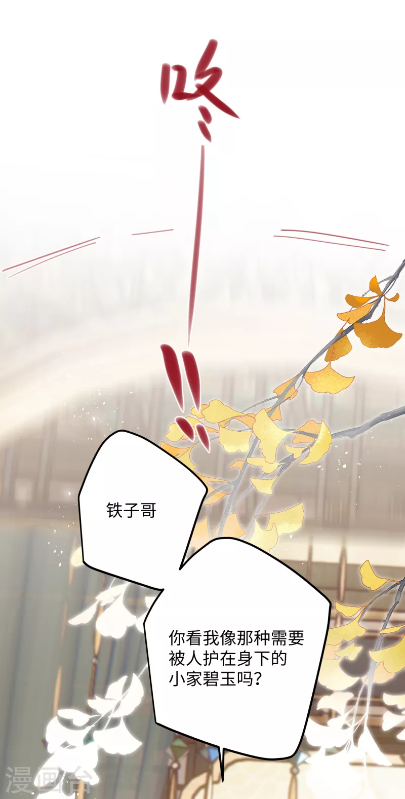 第87话暴涨的好感度8