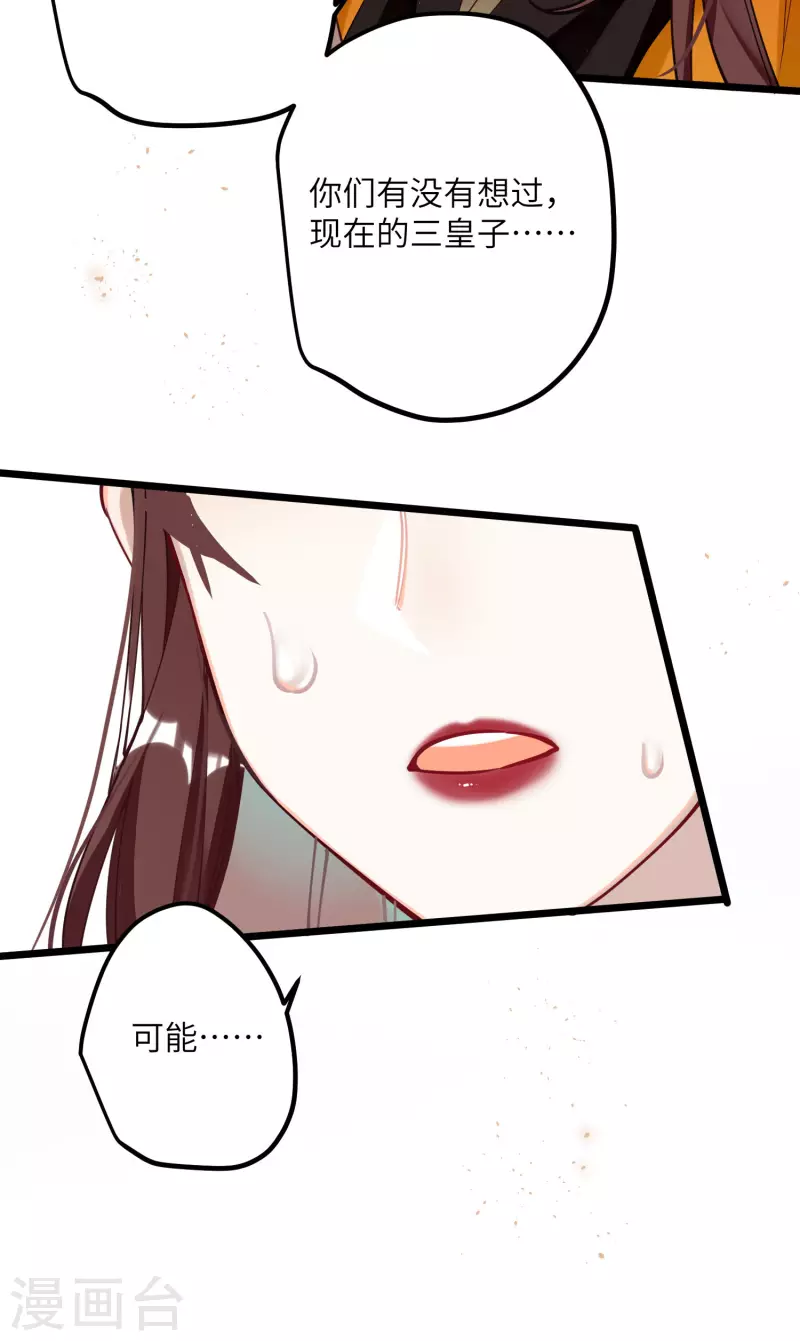 第45话 三皇子被夺过舍？8