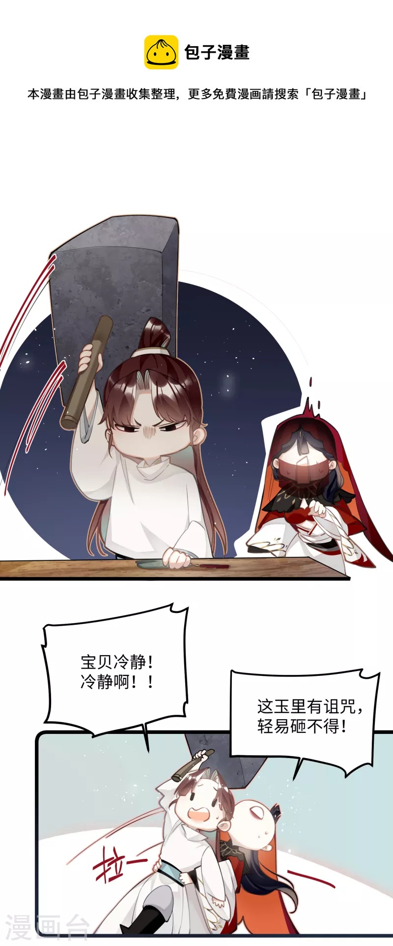 第71话 妈，你也穿越了？！30