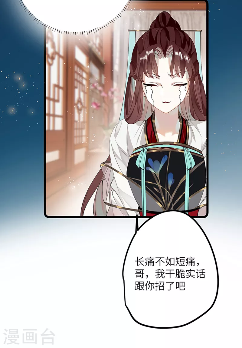 第34话 你是“真的”暮云开？10