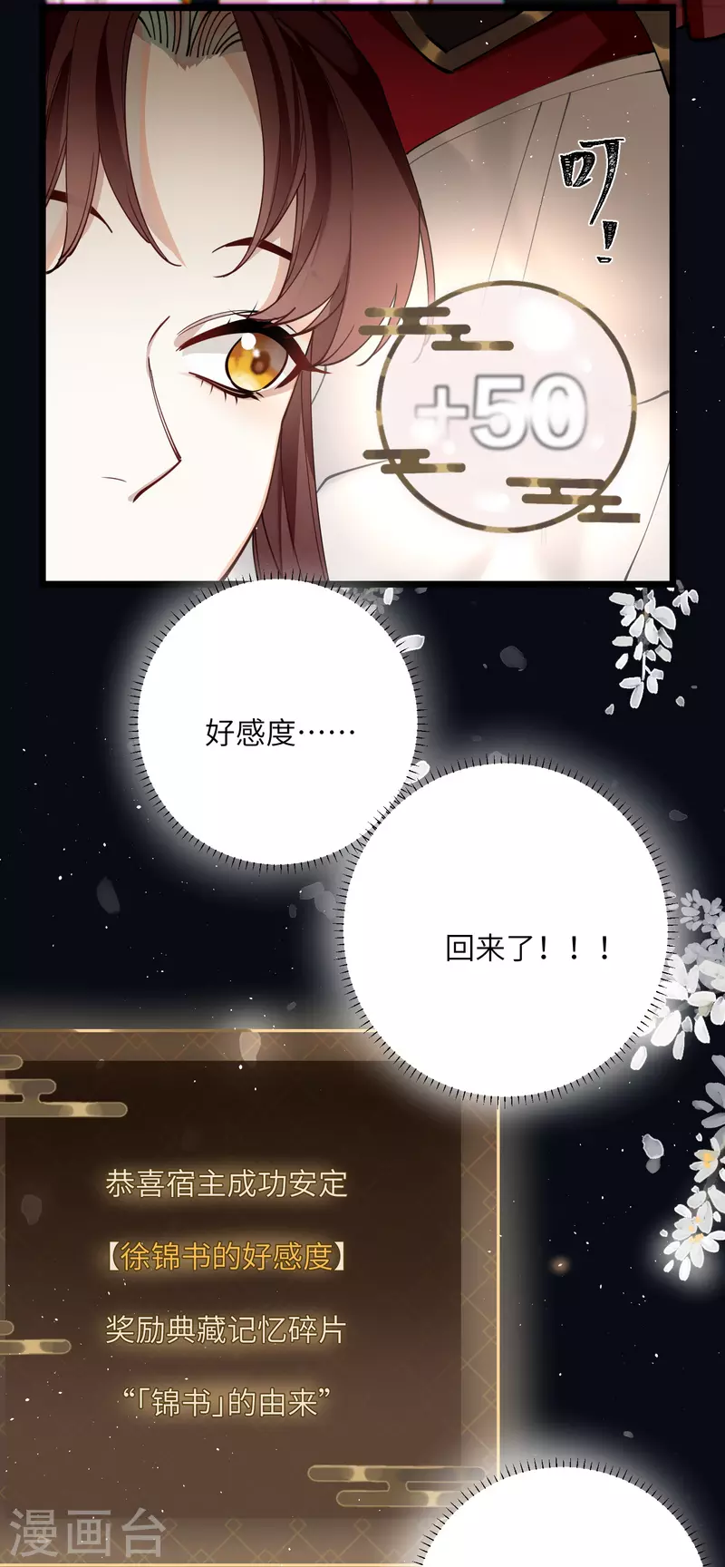 第44话 回归的好感度22