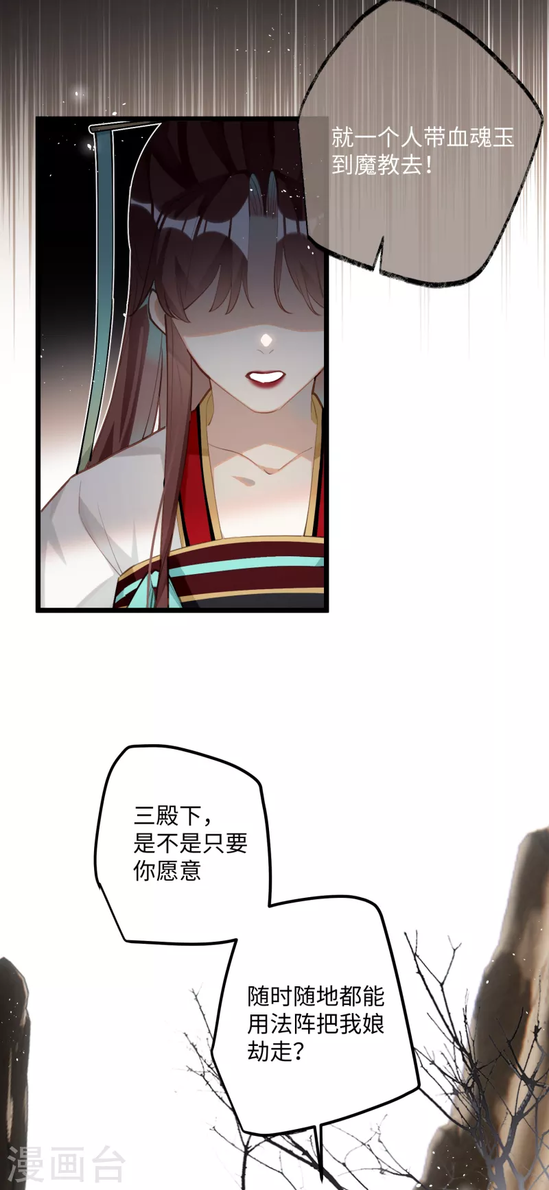 第88话主人，让我入剑……6