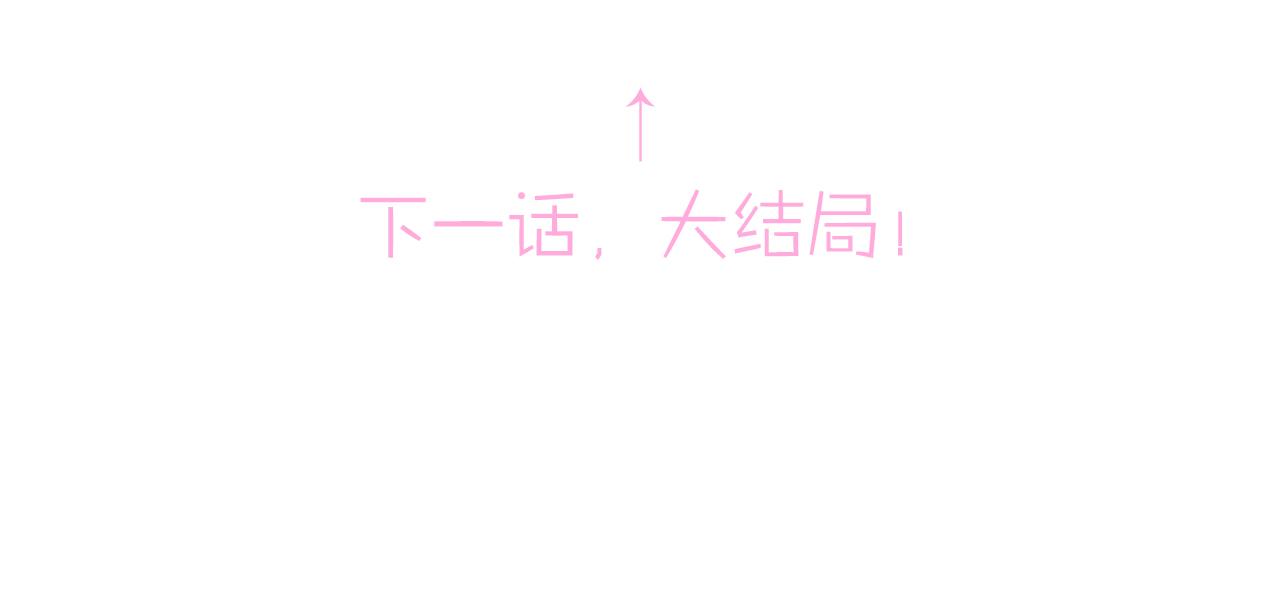 第49话 立刻来陪我79