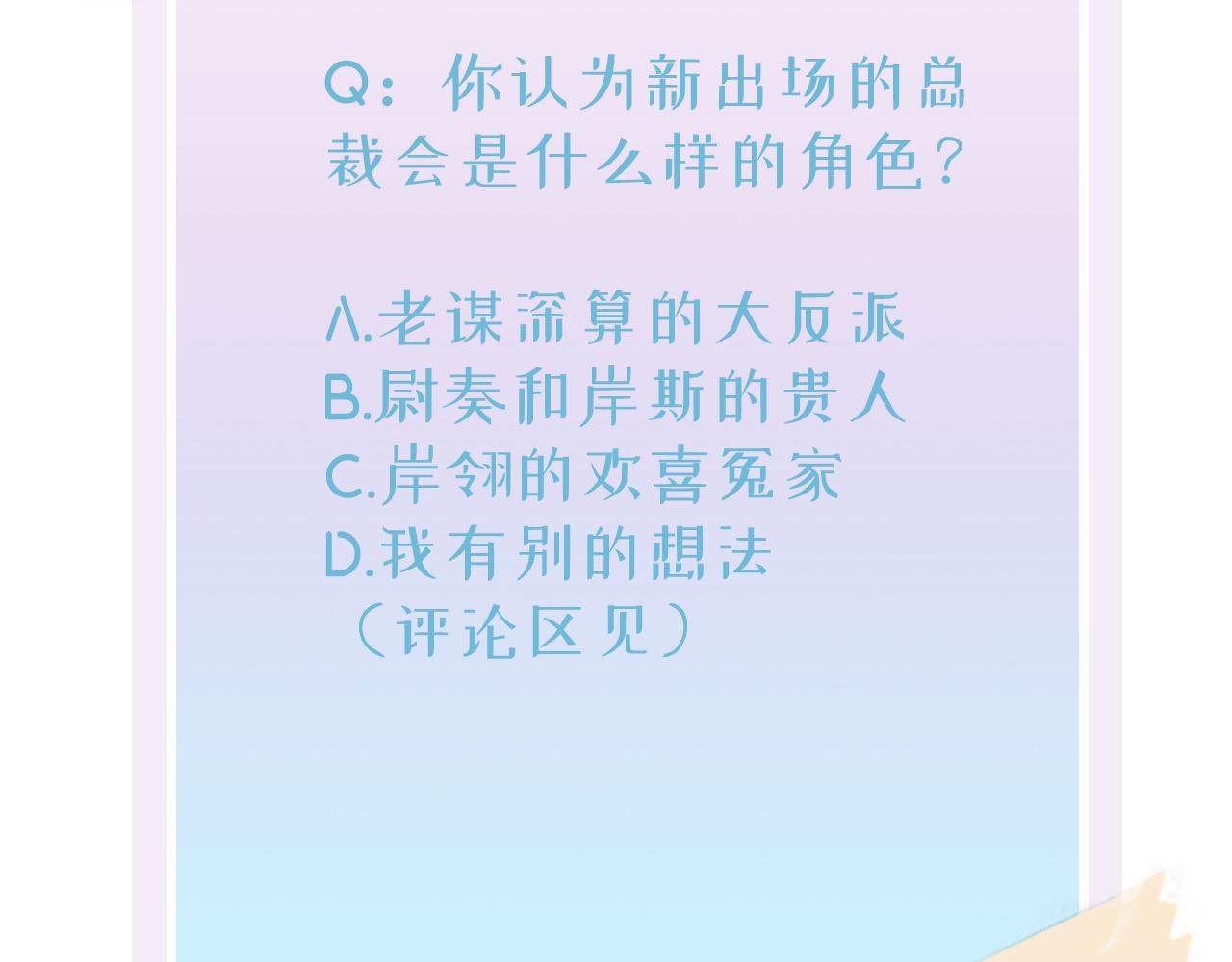 第21话 总裁看上我了？118