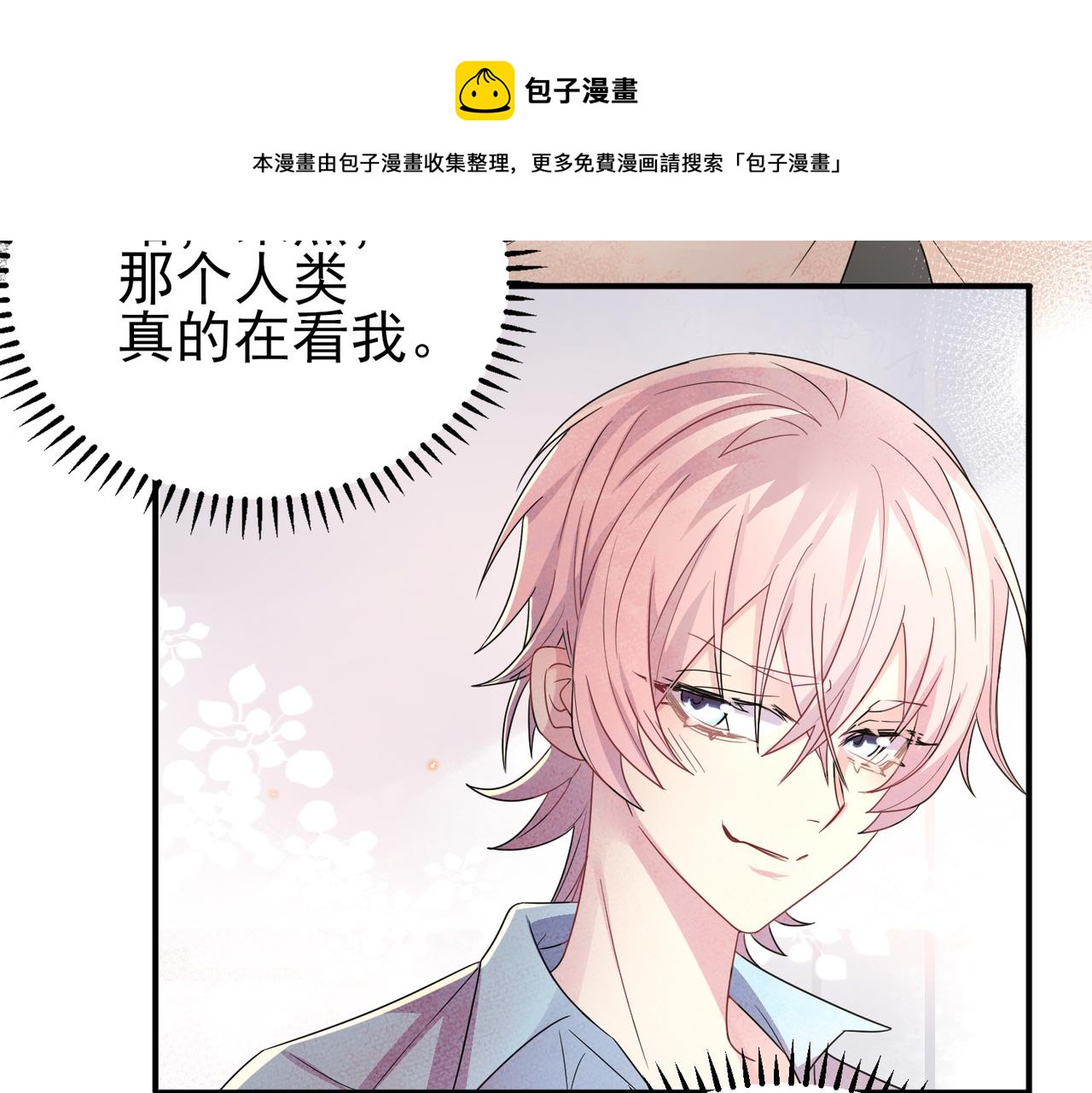 第21话 总裁看上我了？102