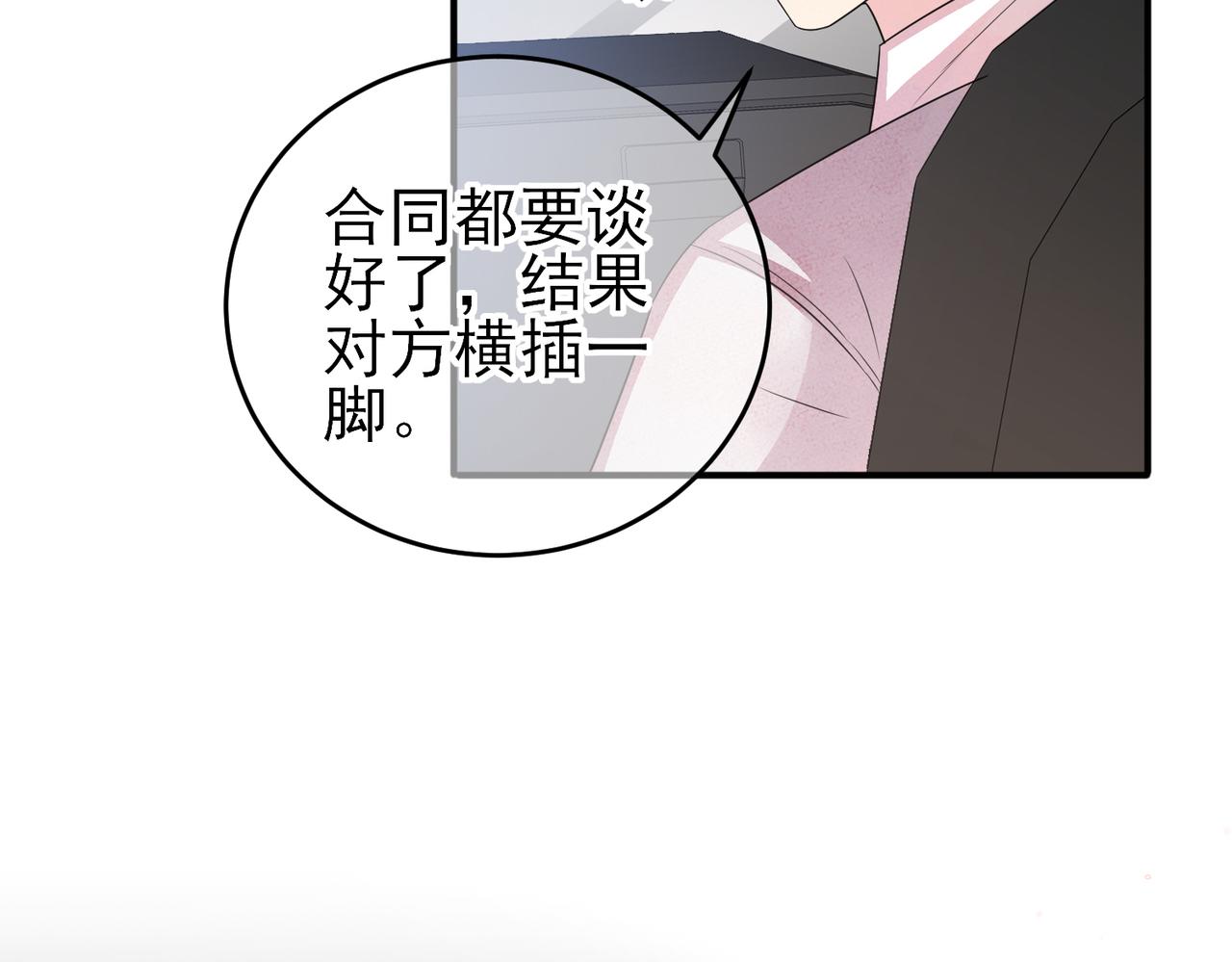 第21话 总裁看上我了？48