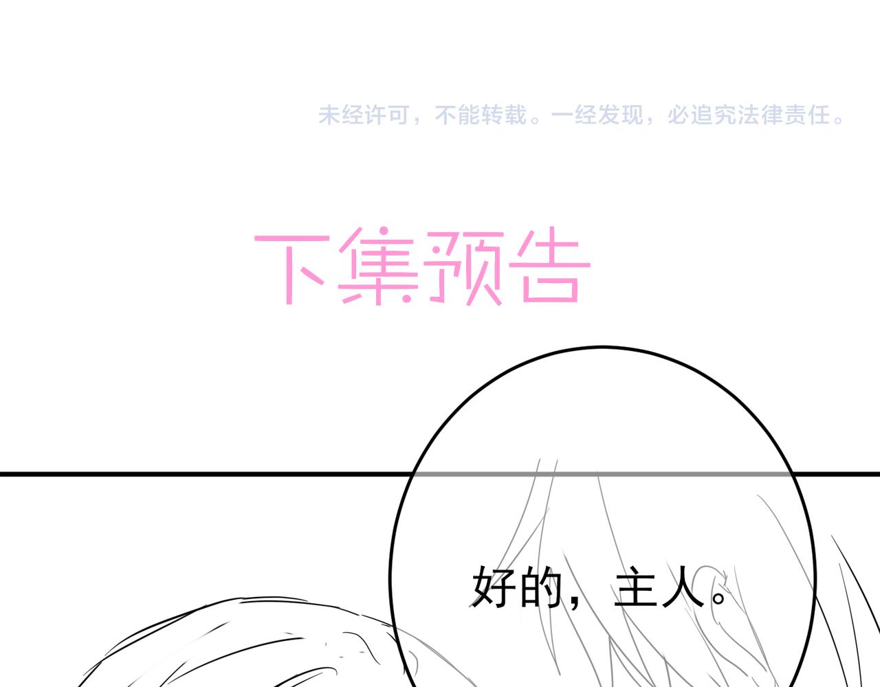 第26话 乖仆人的自我修养90