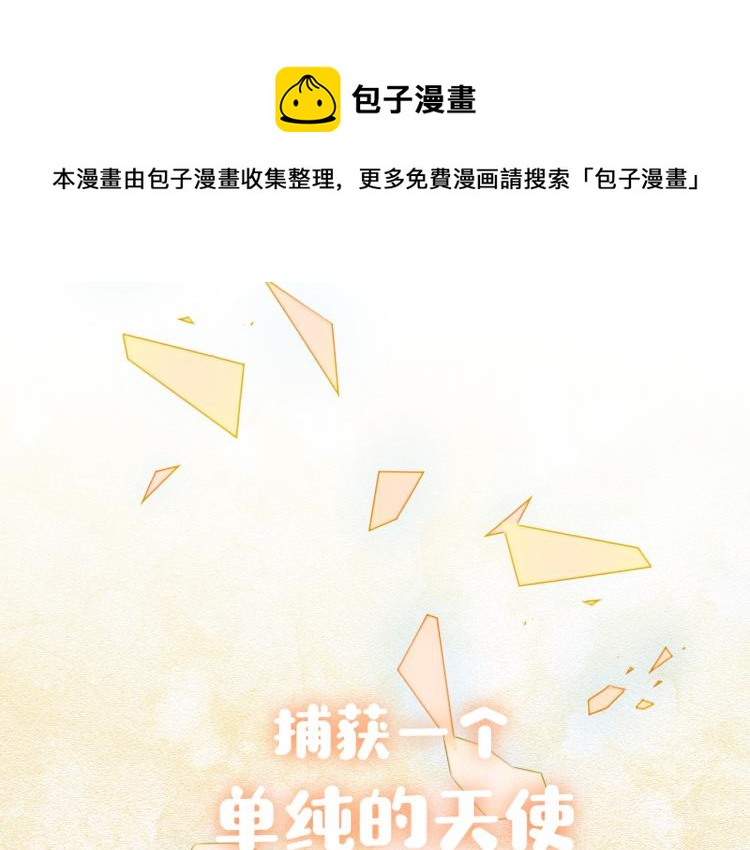 序章 如何捕获一个天使？0
