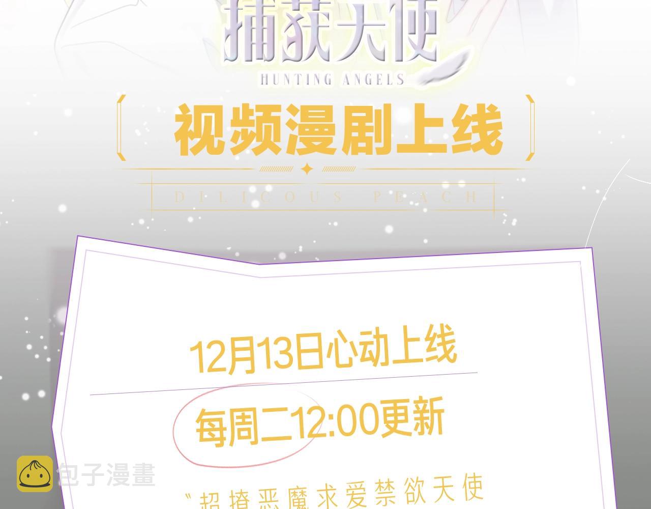 《目标是捕获天使》视频漫剧上线！1