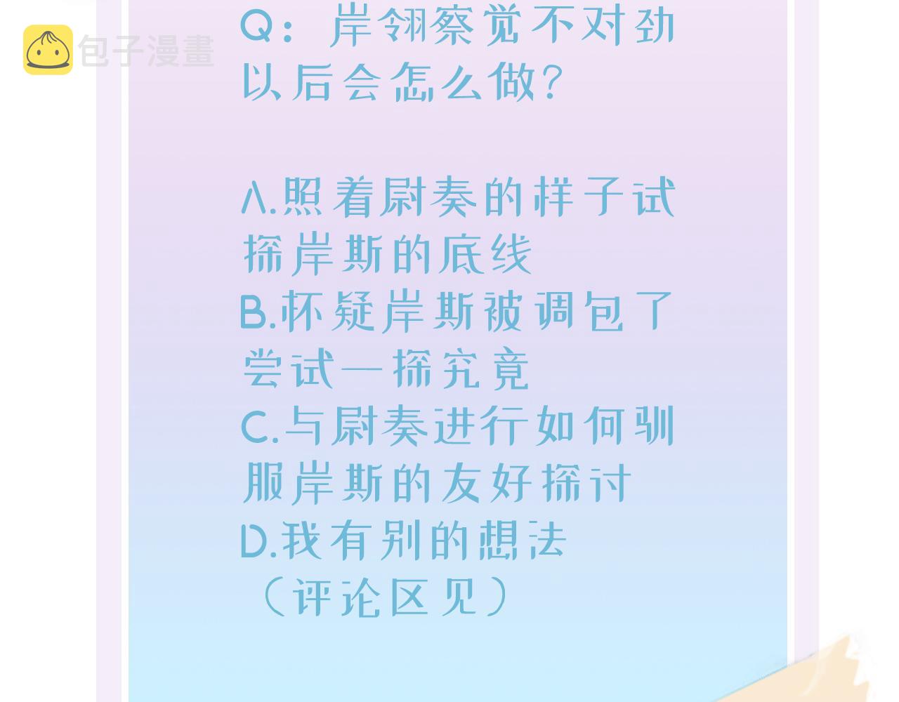 第27话 嗑到真的了96