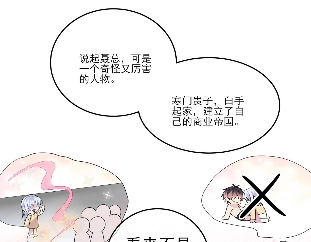 第35话 弟弟怎么变成这样67