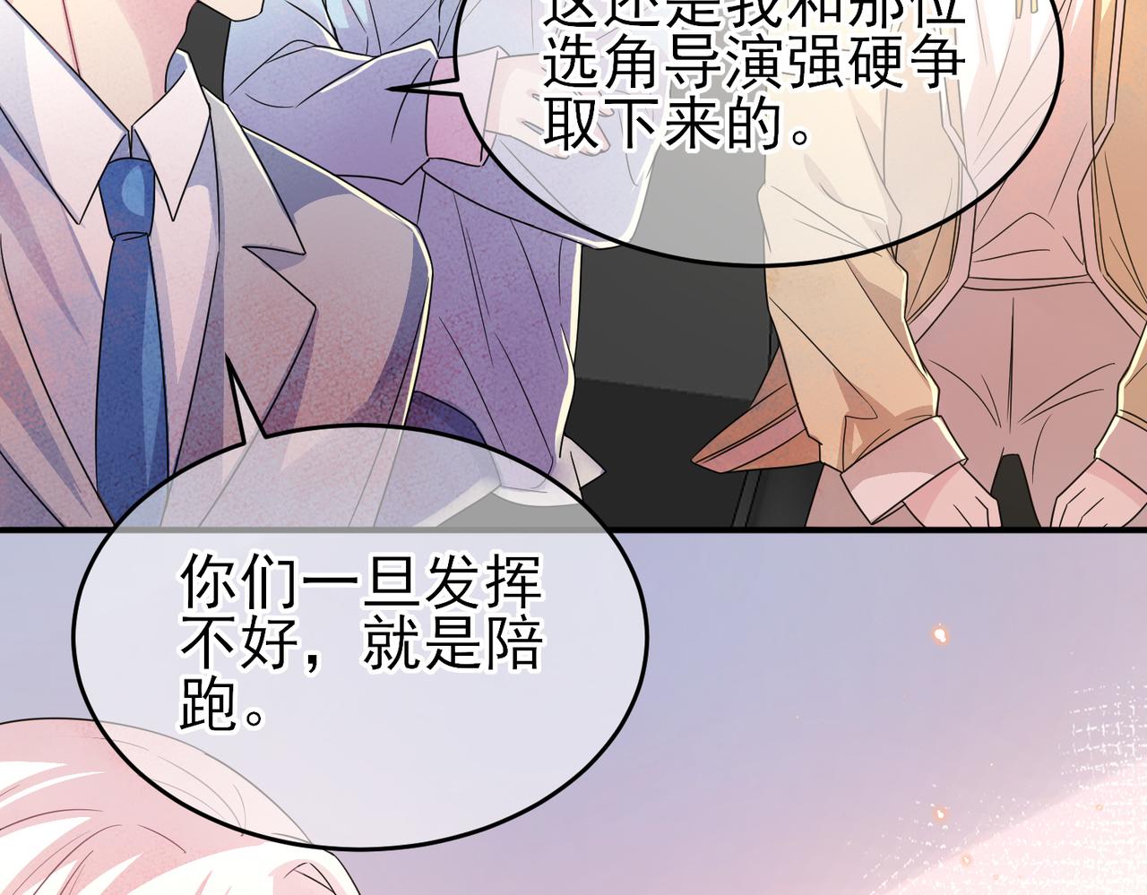 第21话 总裁看上我了？44