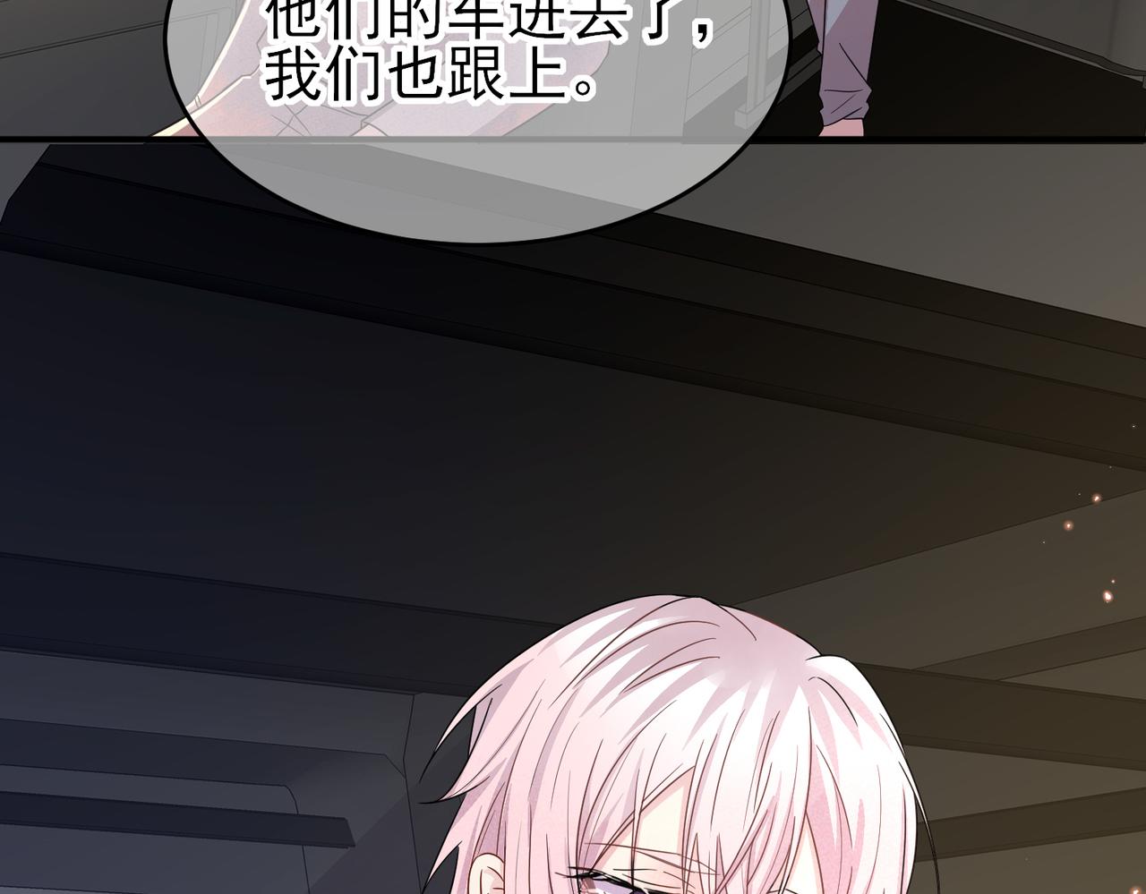 第21话 总裁看上我了？87