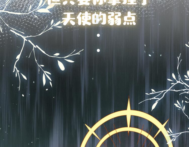 序章 如何捕获一个天使？8