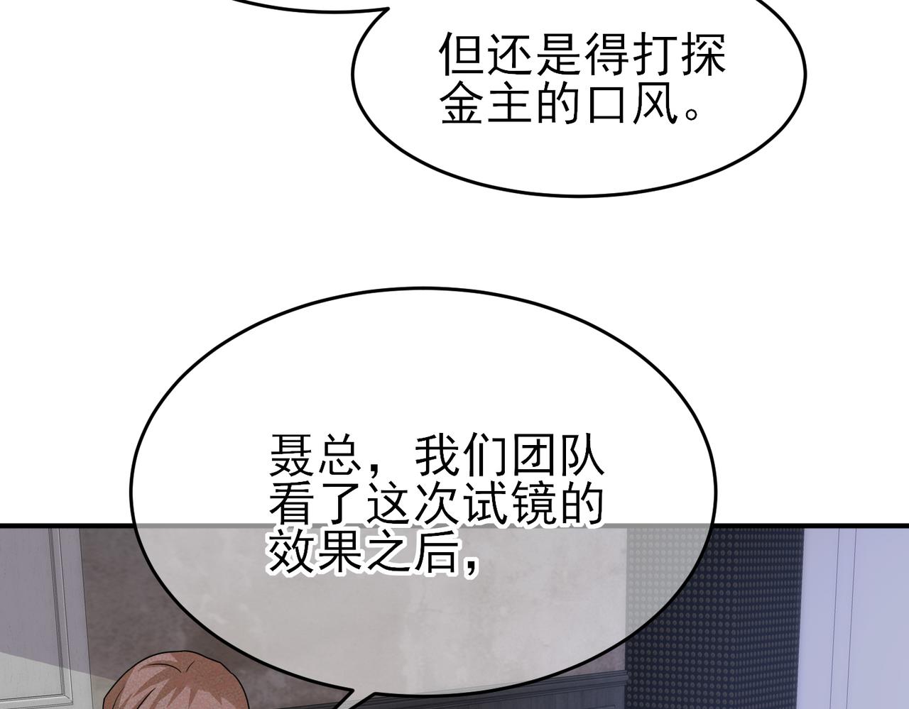 第22话 刻意靠近我的人类92