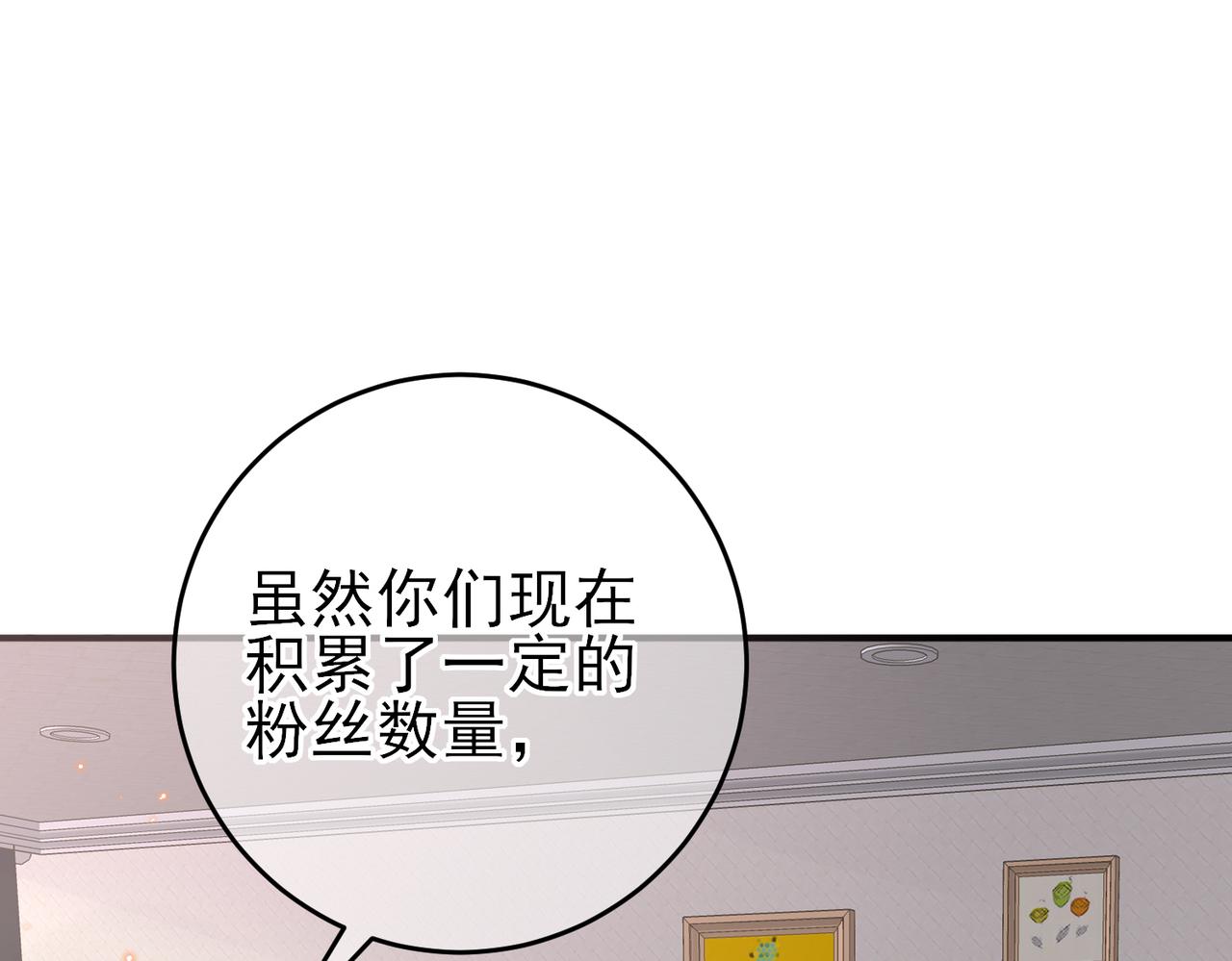 第21话 总裁看上我了？8