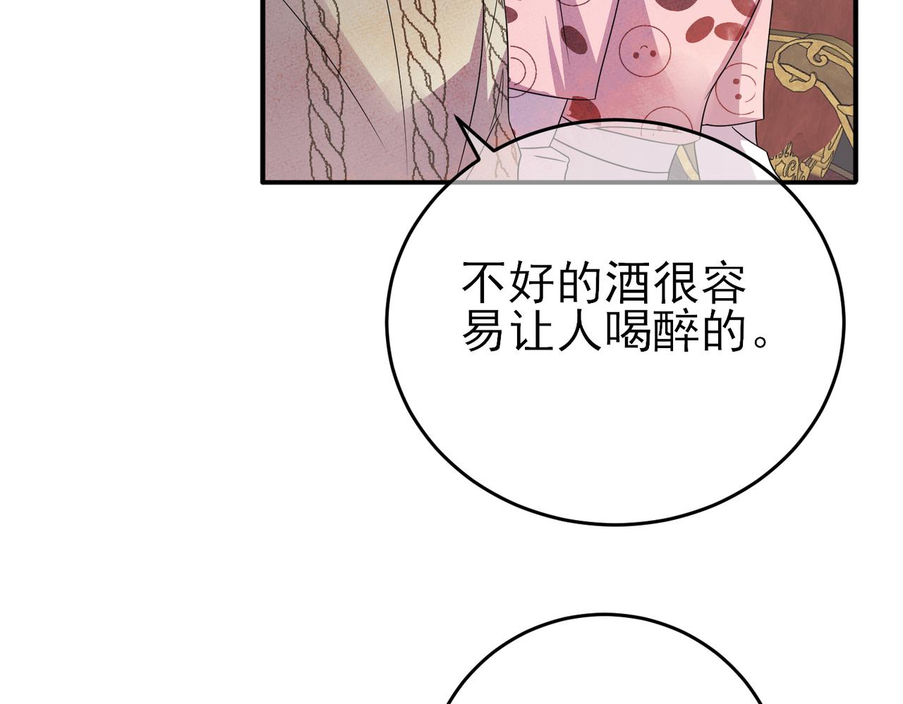 第36话 要把你灌醉36