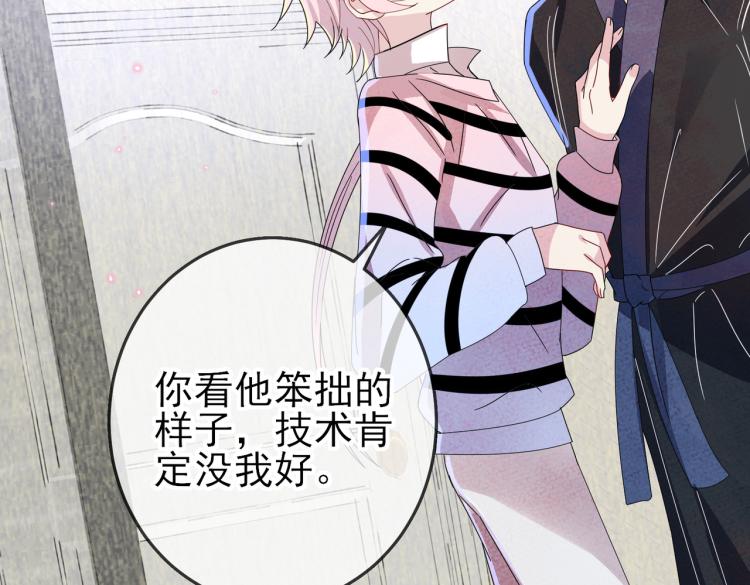 第15话 这是要撬墙角？91
