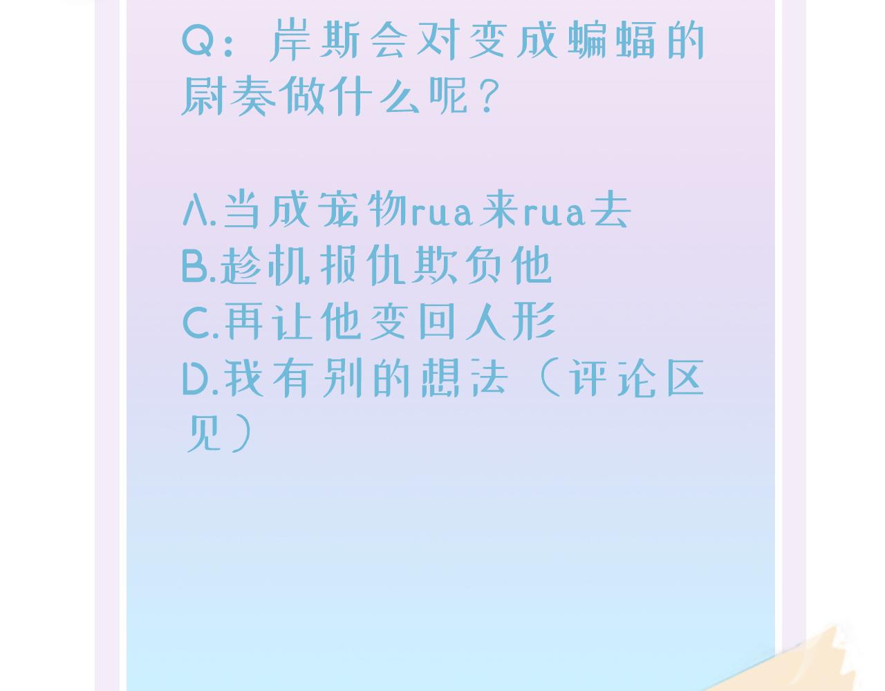 第18话 岸斯学坏了95