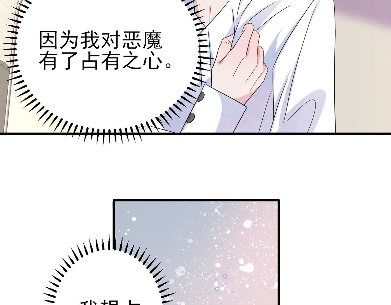 第46话 占有之心77
