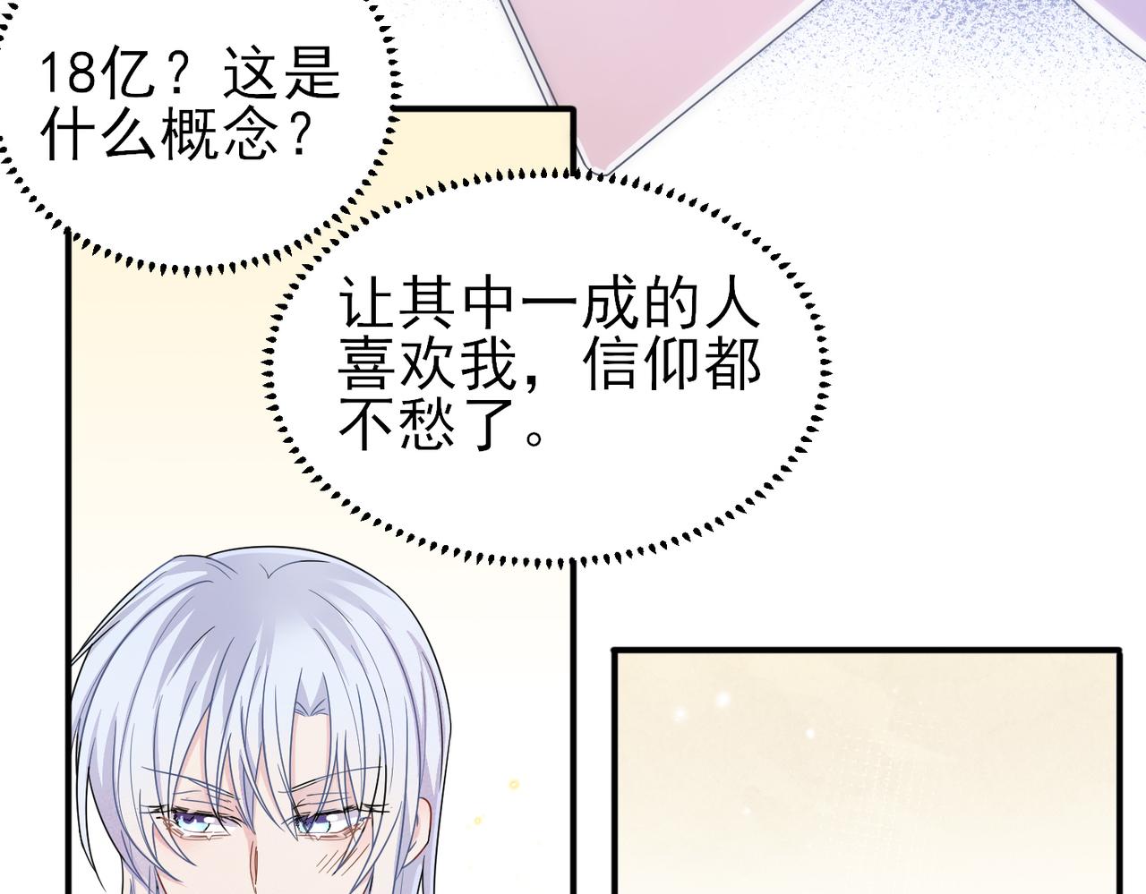 第21话 总裁看上我了？24