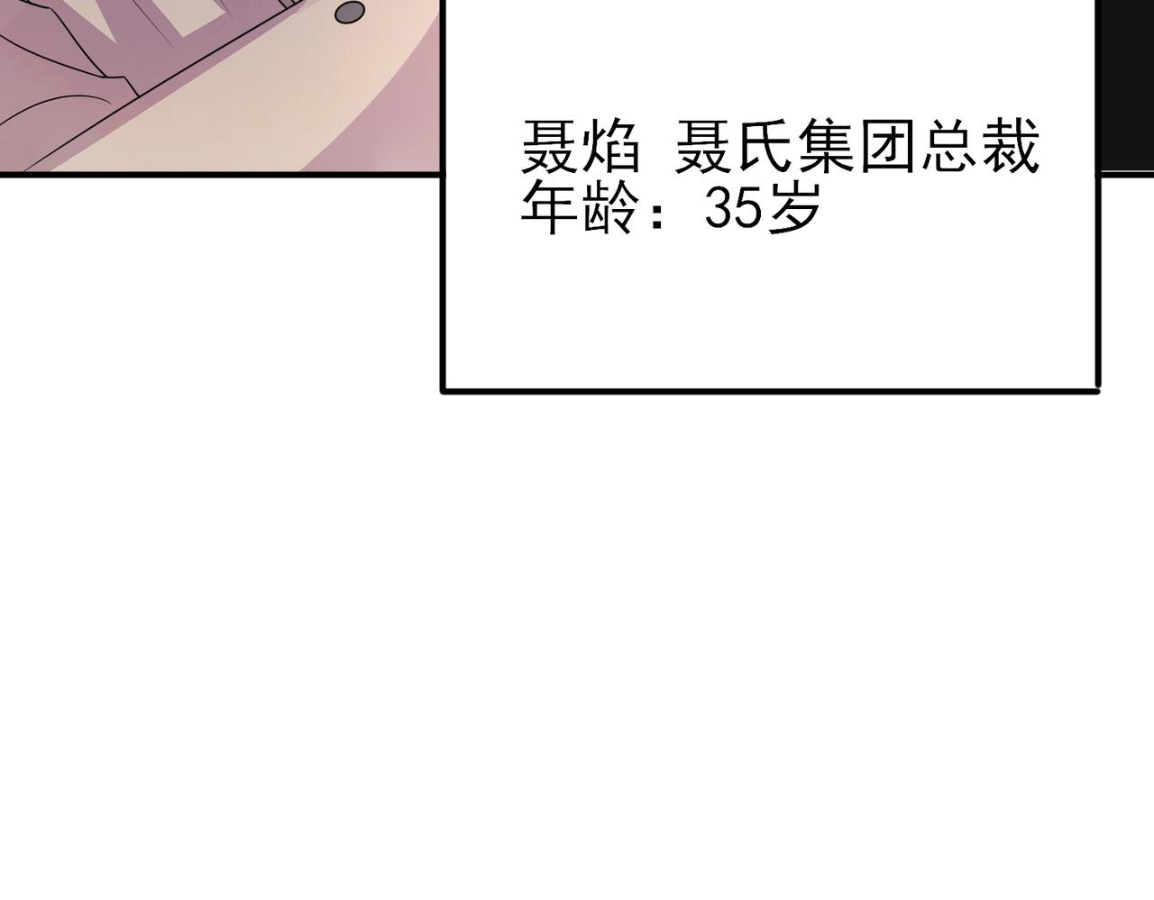 第21话 总裁看上我了？80