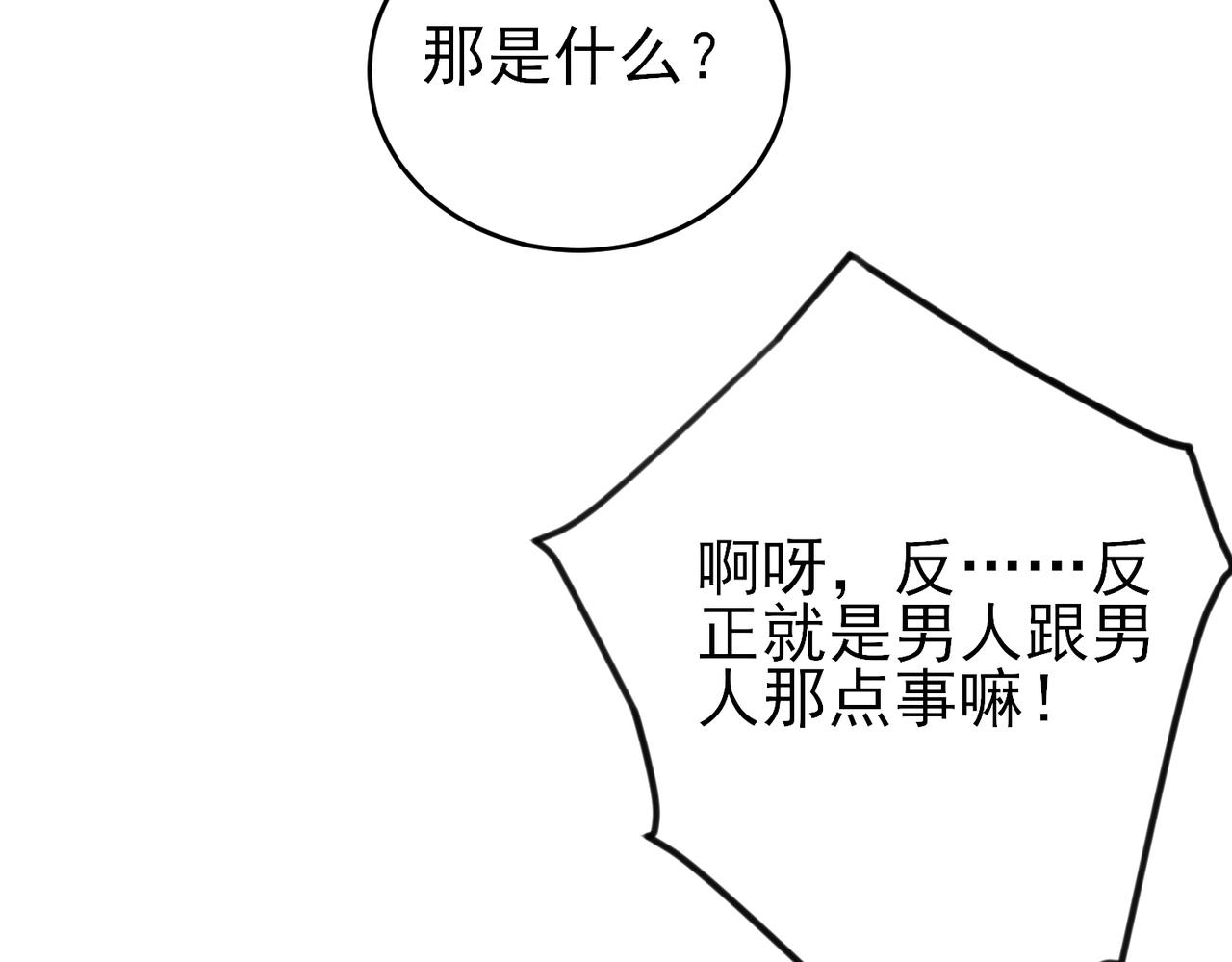 第36话 要把你灌醉90