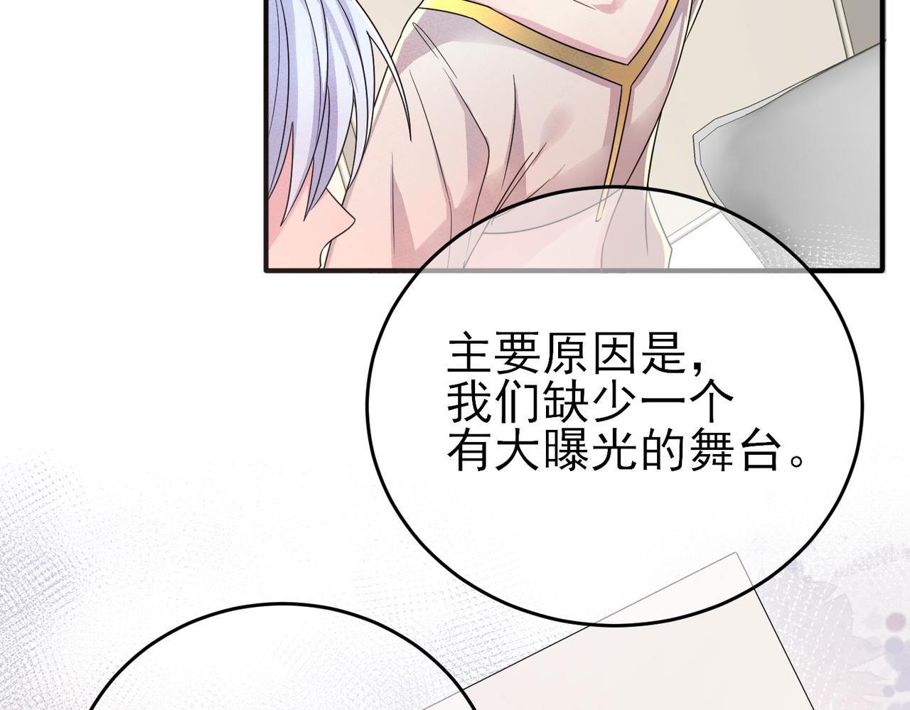 第21话 总裁看上我了？12