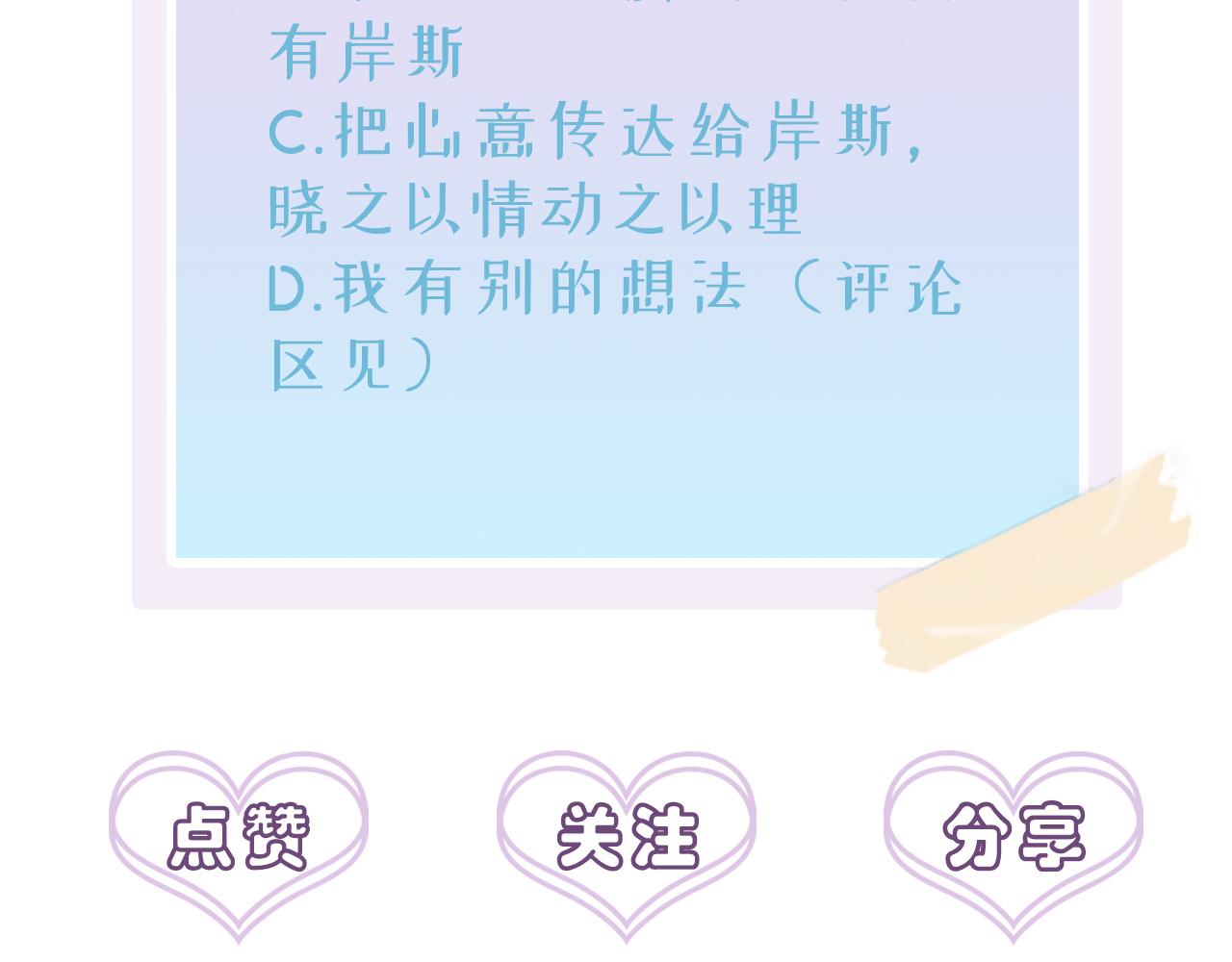第40话 安抚一下86