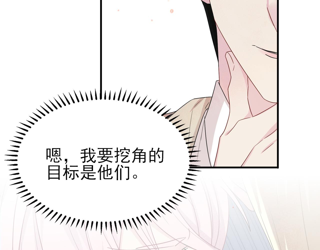 第22话 刻意靠近我的人类69