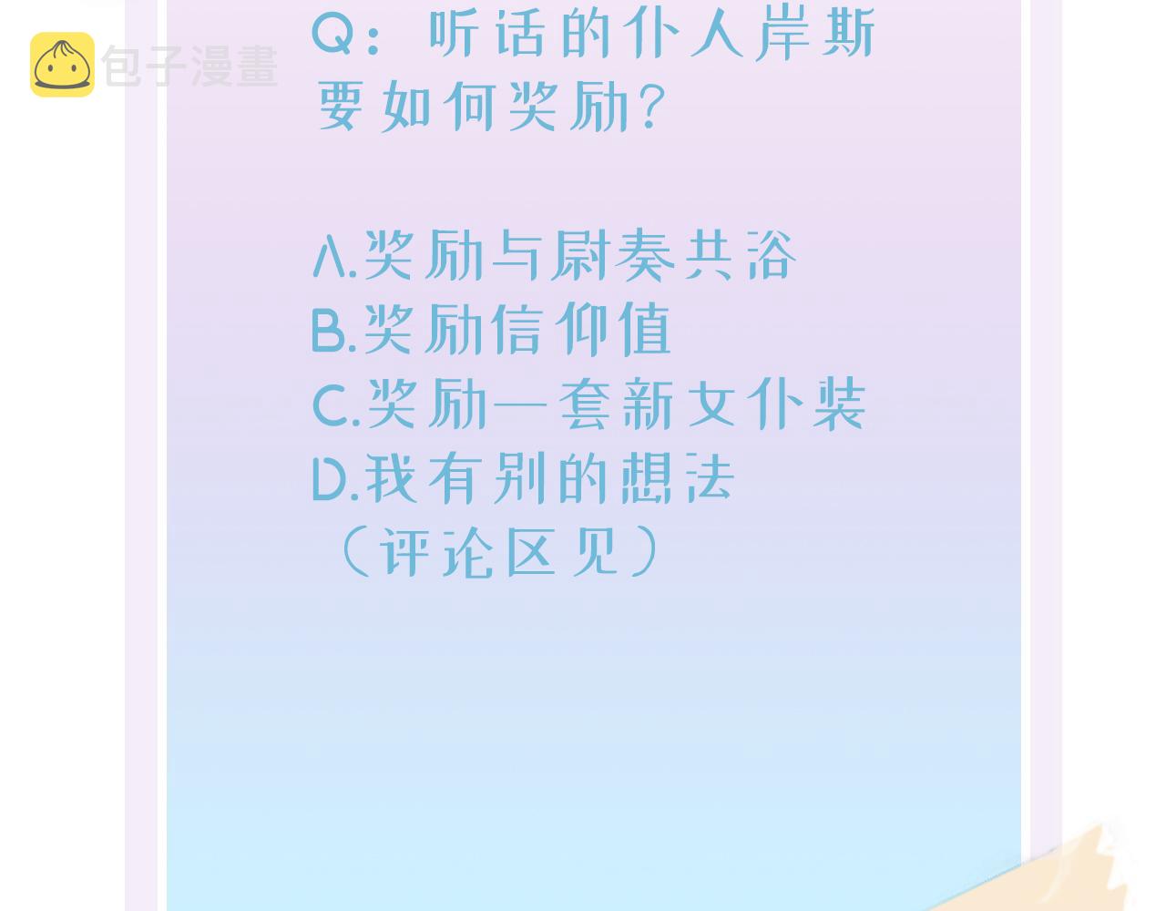第25话 乖乖接受惩罚91
