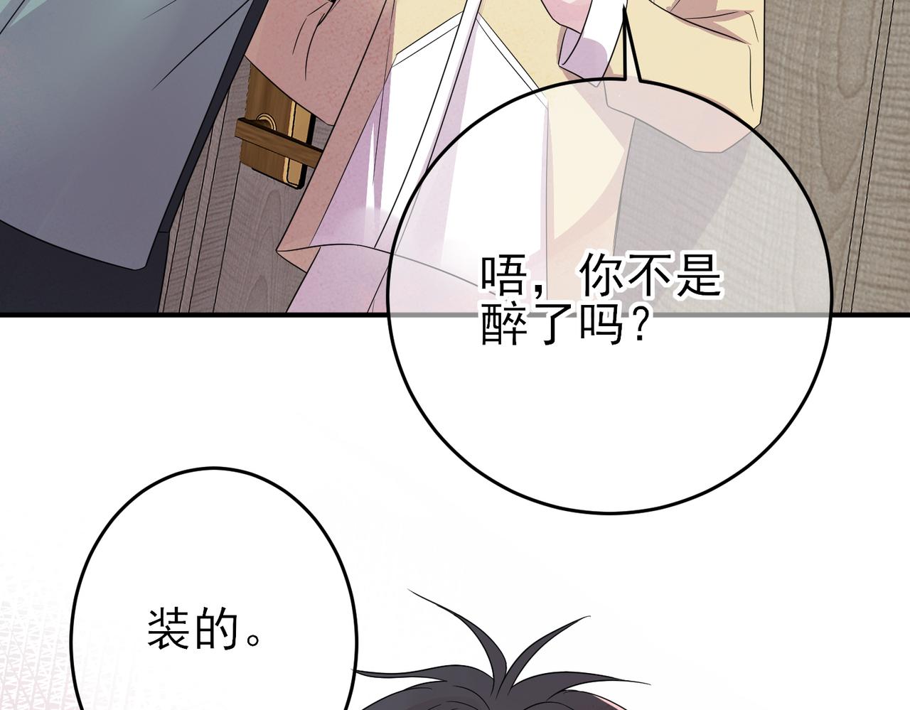 第36话 要把你灌醉94
