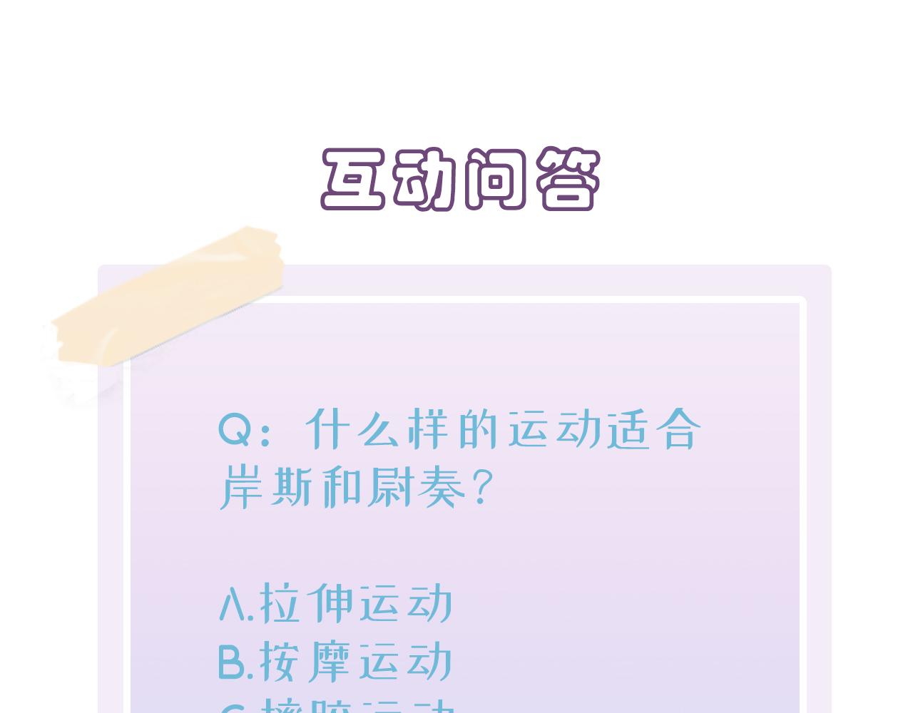 第44话 帮你拉伸89