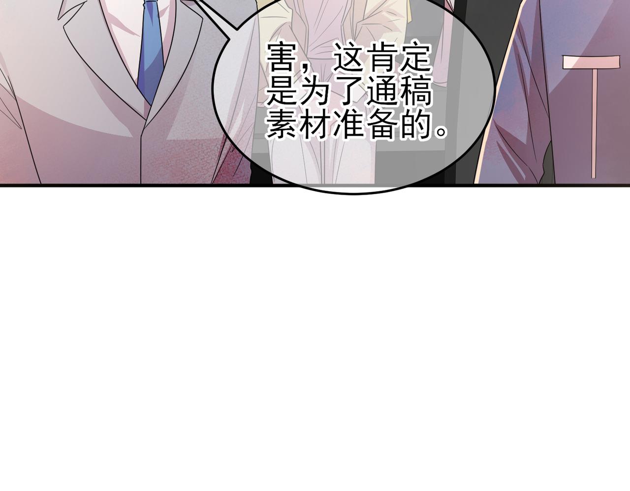 第21话 总裁看上我了？68